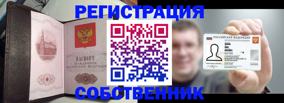 временная регистрация в квартире в Армавире
