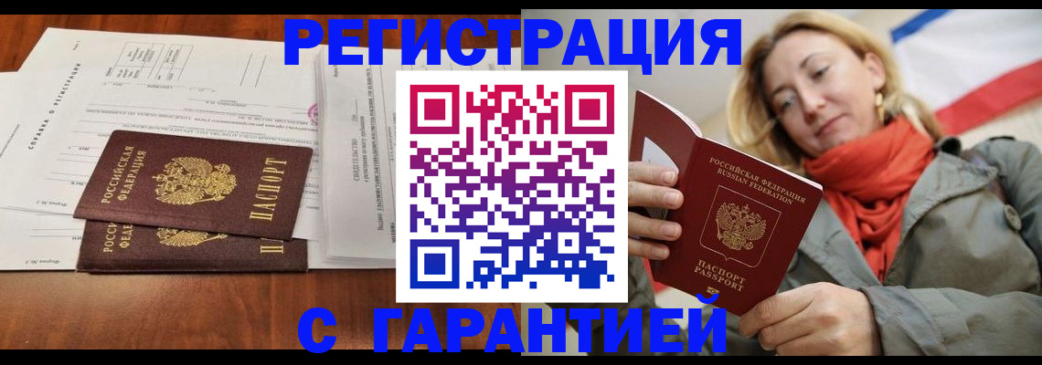 прописка законно в Армавире