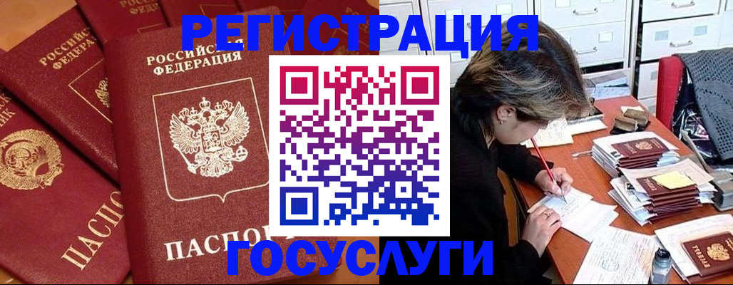 временная регистрация недорого в Армавире