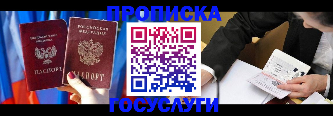 временная регистрация недорого в Армавире