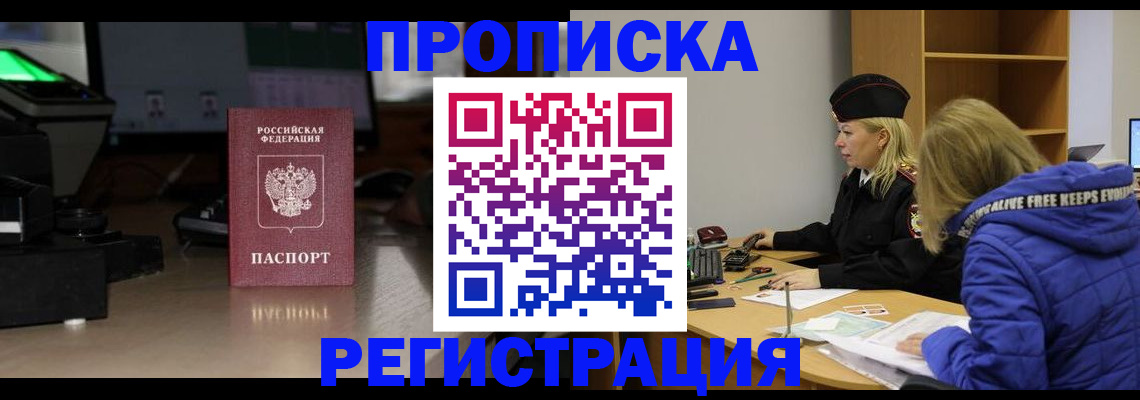 временная регистрация надежно в Армавире