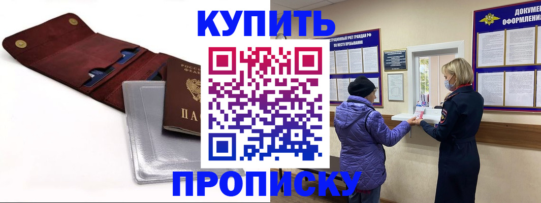 прописка ребенка в Армавире