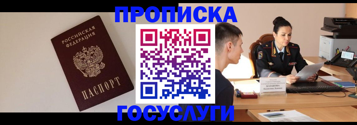 временная регистрация в квартире в Армавире