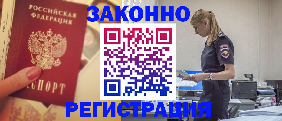 временная регистрация для школы в Армавире