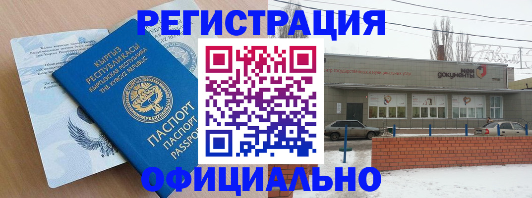 регистрация в Армавире