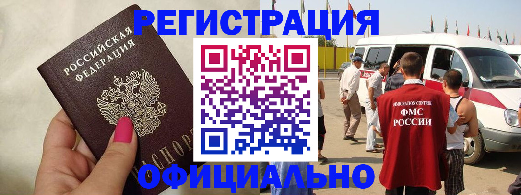 временная регистрация недорого в Армавире